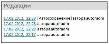 Список ревизий, редакций записи WordPress Ревизии, редакции записей WordPress