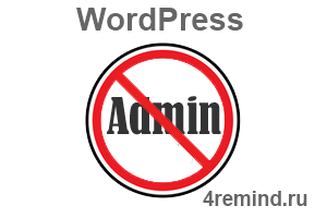 Проблема со входом в админку WordPress WordPress — проблема со входом в панель управления