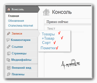 Своя настройка меню WordPress Настройка меню WordPress под себя