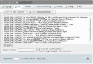 Создание таблиц с новым префиксом Создание таблиц с новым префиксом