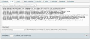 После выполнения запросов для замены префикса в полях таблиц После выполнения запросов для замены префикса в полях таблиц