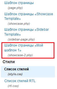 Новый шаблон страницы в редакторе WordPress Новый шаблон страницы в редакторе