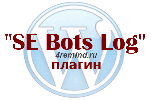 Плагин SEBotsLog Плагин SEBotsLog
