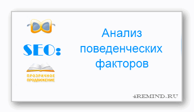 Анализ поведенческих факторов посетителей Как анализировать поведение юзера