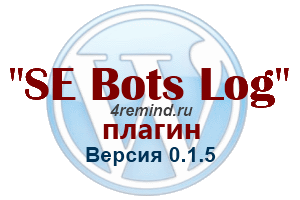 Плагин для сбора статистики посещений сайта ботами поисковиков SE Bots Log: плагин сбора статистики посещений сайта роботами ПС